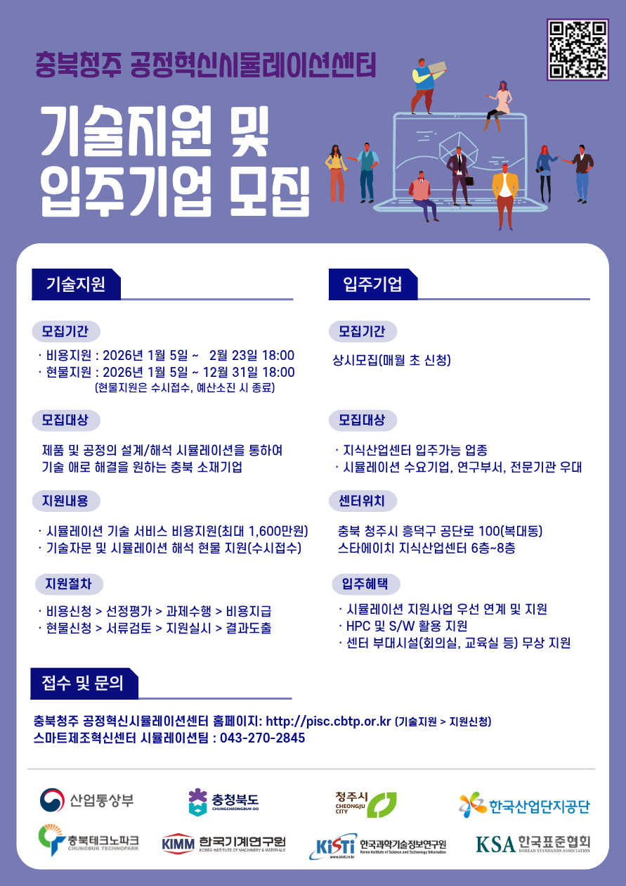 붙임 2. 기술지원 모집 홍보 포스터.png